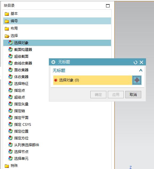选择对象